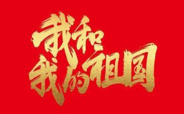 祖国我心中作文7篇