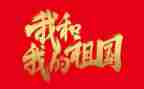 祖国我心中作文7篇