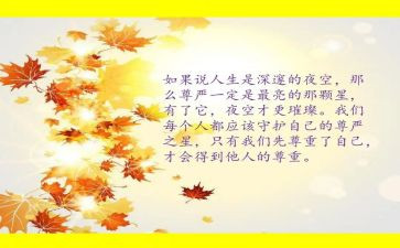 谈尊严作文800字5篇