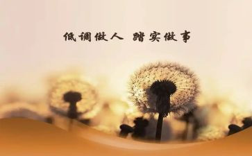 做人要实心得体会范文5篇