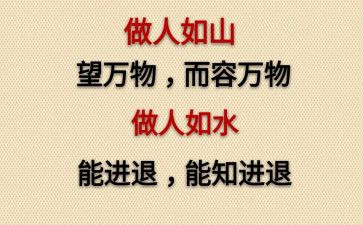 关于做人的作文参考6篇