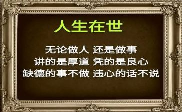 做人的演讲稿6篇