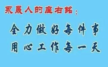 我的座右铭作文推荐8篇