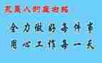 我的座右铭作文推荐8篇